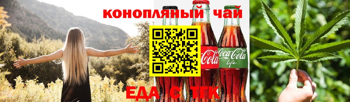 Еда ТГК конопля Советская Гавань