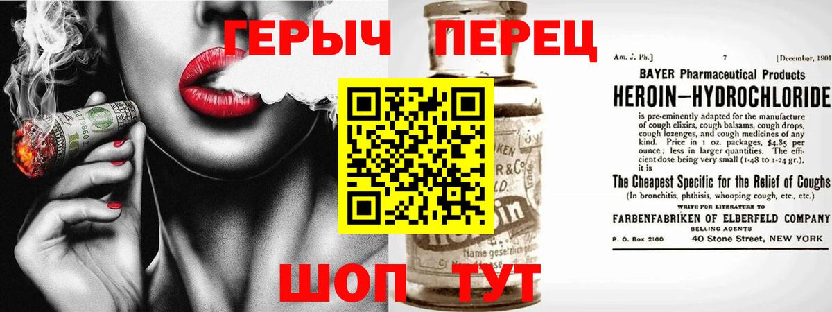 Героин белый Советская Гавань