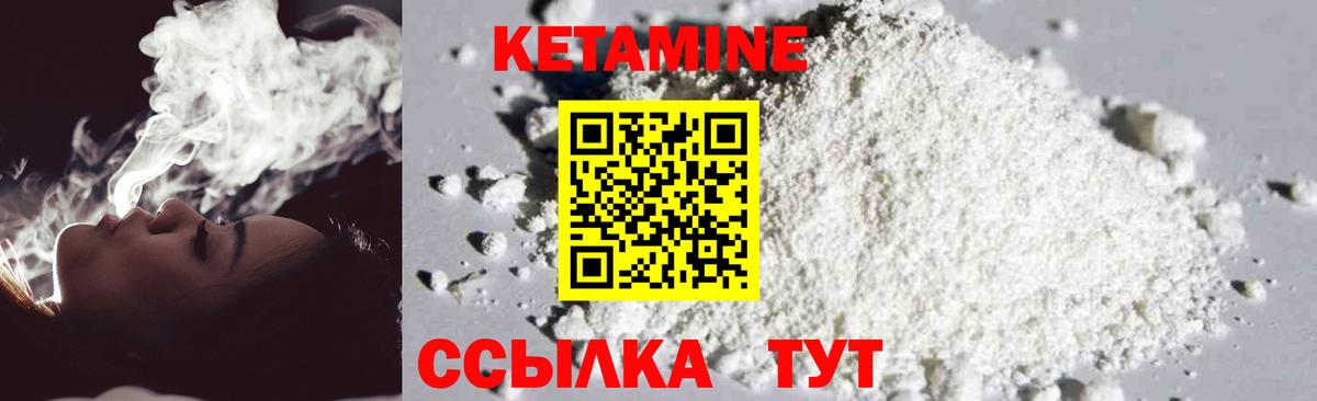 Кетамин ketamine Советская Гавань