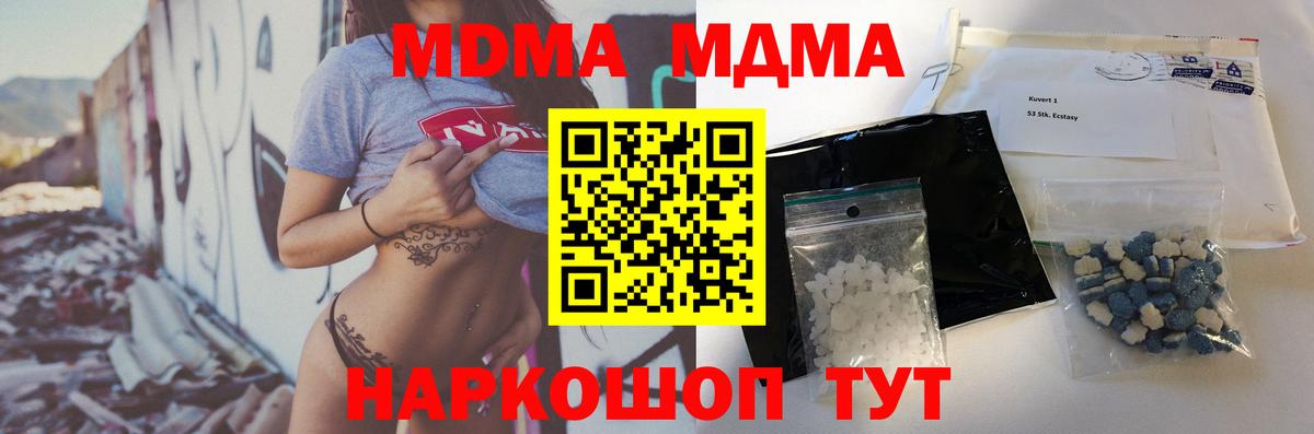 МДМА кристаллы  МДМА  Вход с VPN  Советская Гавань  МДМА Molly 