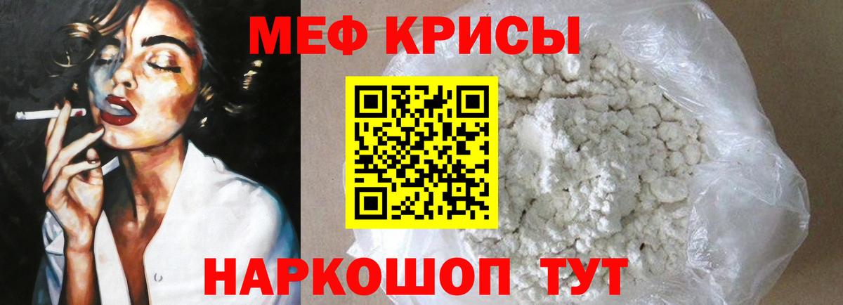 МЕФ кристаллы  МЯУ-МЯУ  МЕФ мука  Советская Гавань  Вход с VPN 