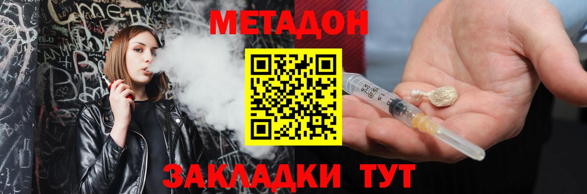 МЕТАДОН кристалл Советская Гавань