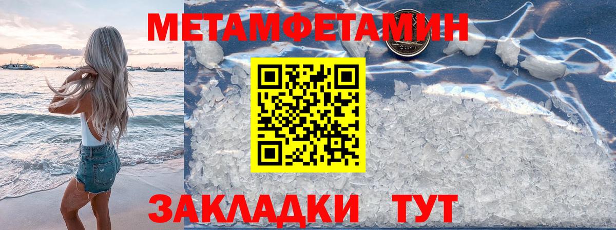 МЕТАМФЕТАМИН мет Советская Гавань